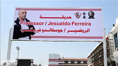  بالصورة.. مرتضى منصور يطلق اسم 