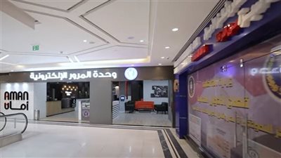 وزارة الداخلية.. تعرف على خطوات حجز موعد بوحدات المرور الإلكترونية 2022