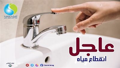 قطع المياه عن بعض قرى بني سويف في هذا الموعد