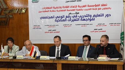 بنقابة المهندسين.. انطلاق مؤتمر دور التعليم والتدريب في رفع الوعي المجتمعي لمواجهة التغيرات المناخية 