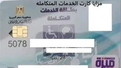 أماكن حملة هنوصلك لاستخراج كارت الخدمات المتكاملة غدًا الخميس