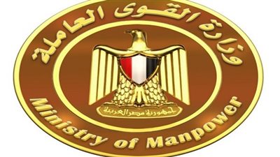  مديرية القوى العاملة بالقاهرة تعلن عن وظائف جديدة.. اعرف الأوراق المطلوبة
