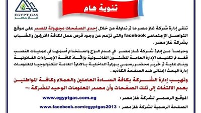 غاز مصر تُصدر بيان مهم جدًا بشأن وجود فرص عمل بالشركة 