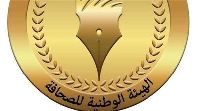 الهيئة الوطنية للصحافة تكلف رؤساء مجالس الإدارات والتحرير بتسيير الأعمال 3 أشهر