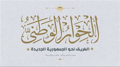 تفاصيل مقترح إنشاء قناة تلفزيونية للأطباء داخل جلسة الصحة بالحوار الوطني