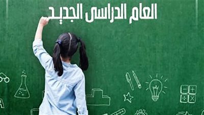 كيف تساعد أطفالك على الاستعداد للعام الدراسى الجديد