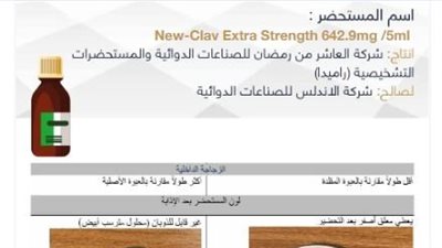 هيئة الدواء تُحذر من مضاد حيوي شهير يستخدم لعلاج الأطفال