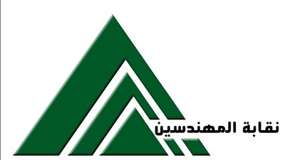 نقابة المهندسين تعلن موعد فتح باب الاشتراك في مشروع الرعاية الصحية 2025