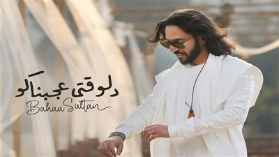 مصور بهاء سلطان يعلق على جدل بوستر ألبومه الجديد: 