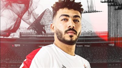 رسميا.. الزمالك يعلن التعاقد مع مصطفي الزناري 