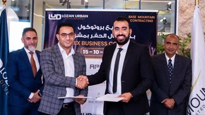 «لوزان للتطوير» تتعاقد مع Base Mountain Contracting لبدء أعمال مشروع جديد فى العاصمة الإدارية
