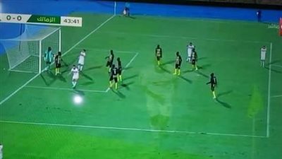 الزمالك وإيليكت التشادي نتيجة صادمة فى نهاية الشوط الأول 