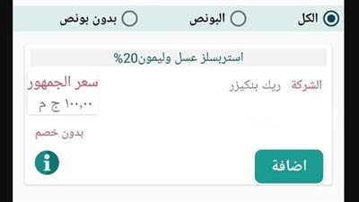 زيادة كبيرة في سعر استربسلز استحلاب