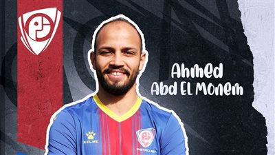 رسميا.. بتروجت يعلن ضم أحمد عبد المنعم 3 مواسم
