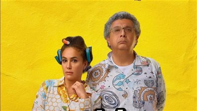 قبل طرحه بساعات.. كل ما تريد معرفته عن فيلم «فضل ونعمة»