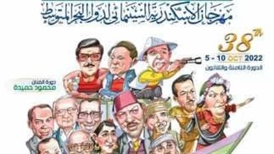 مهرجان الإسكندرية السينمائي لدول البحر المتوسط يبدأ بـ «ضحكة من القلب» (صور)