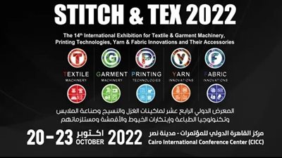 أكبر تجمع لشركات صناعة الغزل والنسيج والطباعة والخيوط يلتقون على أرض مصر