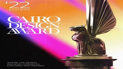 جائزة القاهرة للتصميم تعود في نسختها الخامسة وإعلان الفائزين 25 نوفمبر 