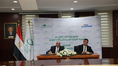 البريد المصري يوقع بروتوكول تعاون مع شركة ذا إنترتينر 