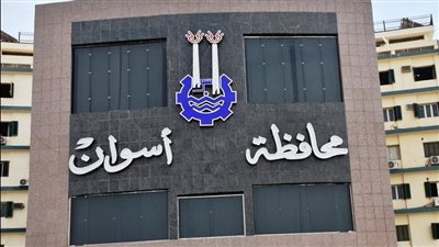 بسبب الشبُهات.. محافظ أسوان يحيل عاملا إلى النيابة العامة