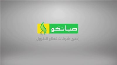أزمة التكليف الإجبارى تهدد حياة 2000 عامل بشركة صيانكو