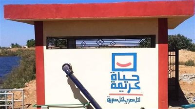 حياة كريمة تواصل عطاءها بقرى بحيرة ناصر في أسوان