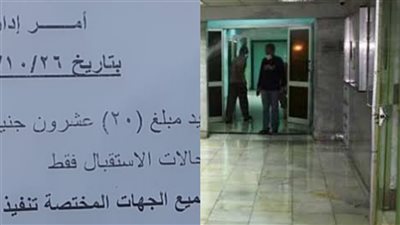 أزمة داخل المستشفى الجامعي بأسوان بسبب 20 جنيه ورسم قلب.. اعرف الحكاية