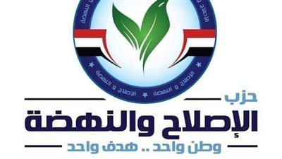 هدفها إسقاط الدولة.. حزب «الإصلاح والنهضة» يرفض الدعوات المشبوهة للتظاهر في 11/11