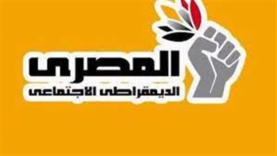 الحزب المصري الديمقراطي يتناول «صراع التريند» في ندوته الأسبوعية.. اليوم