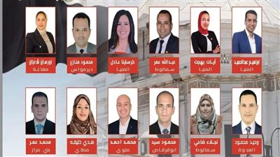 أسماء الفائزين في انتخابات نموذج محاكاة مجلس الشيوخ بالمنيا 