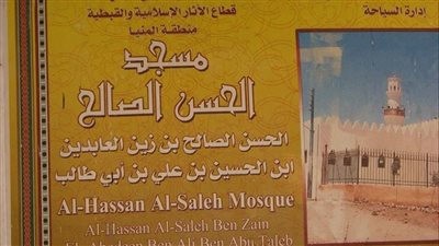 أقدم من مسجد الأزهر.. تعرف على مسجد الحسن بن صالح بالمنيا 