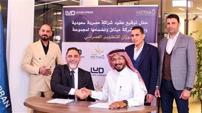 مجموعة لوزان للتطوير تطلق «ميثاق» بشراكة مصرية سعودية 