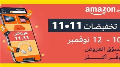 تخفيضات وعروض الجمعة 11/11 وخصومات تصل إلى 70% بمختلف المنتجات