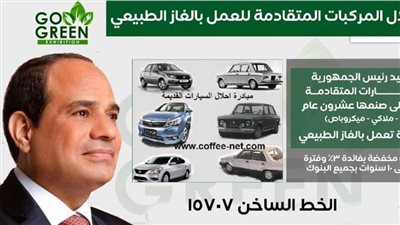 تعرف على كيفية الحصول على سيارة تعمل بالغاز الطبيعيى فى أسوان