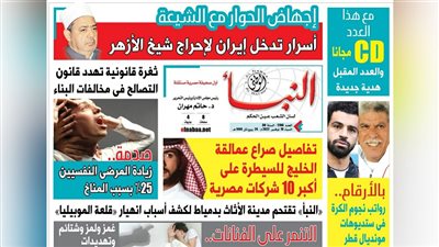 النبأ تكشف في العدد الجديد: ثغرة قانونية تهدد قانون التصالح في مخالفات البناء