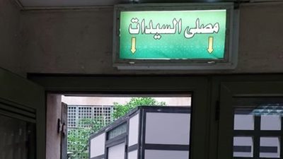 مستقبل وطن يتبرع بإحلال وتجديد مصلى السيدات بمستشفى الهرم