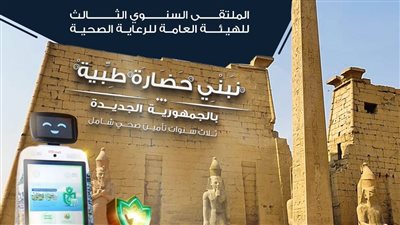 الهيئة العامة للرعاية الصحية: التأمين الصحي الشامل نقلة نوعية في قطاع الرعاية الصحية 