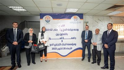 مؤسسة البنك التجاري الدولي تموّل أول مركز لجراحة المخ والأعصاب للأطفال بمستشفيات أسوان