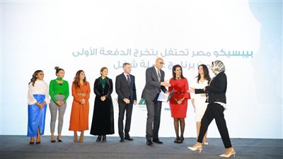 بيبسيكو مصر تحتفل بتخرج الدفعة الأولى من برنامج 