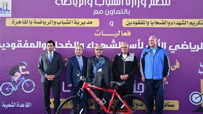 وزيرا الرياضة والمالية يشهدان اليوم الرياضى لأسر الشهداء والضحايا والمفقودين 