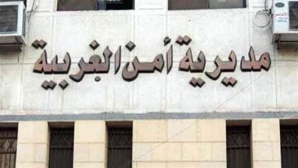 مديرية أمن الغربية