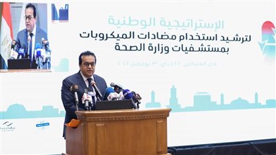 وزير الصحة يطلق الاستراتيجية الوطنية لترشيد استخدام مضادات الميكروبات