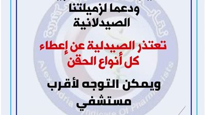 تحويل الصيادلة الغير ملتزمين للجنة التحقيق بالنقابة 