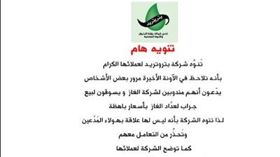 تنويه مهم من شركة بتروتريد لعملائها