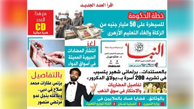 النبأ تكشف في العدد الجديد: بالتفاصيل بزنس عقارات محمد صلاح في دبي.. وعلاقته بنجل عدو مرتضى منصور