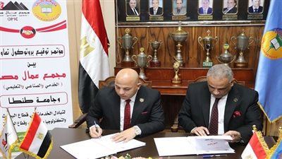 يشمل تعيين أوائل الخريجين.. بروتوكول تعاون بين مجمع عمال مصر وجامعة طنطا
