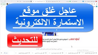 مرمطة طلاب أولى وثانية ثانوي ومسئولي الإحصاء لتسجيل الاستمارة الإلكترونية 