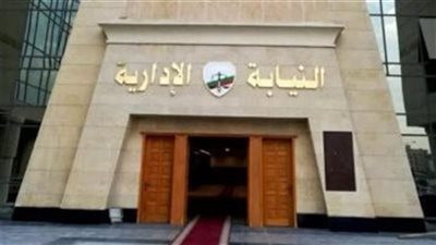 النيابة الإدارية: إحالة 8 من قيادات صحة الدقهلية للمحاكمة التأديبية