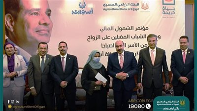 البنك الزراعي يتعاون مع محافظة أسوان بالمساهمة في تيسير زواج 100 شاب وفتاة