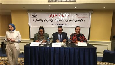 بالصور.. «قضايا المرأة» تناقش قوانين الأحوال الشخصية في مائدة حوار